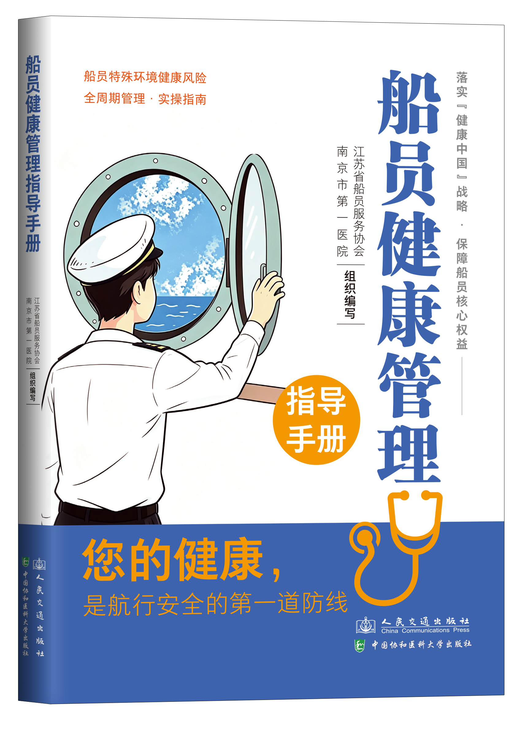 uploadfile/AttachmentImages/船员健康管理指导手册