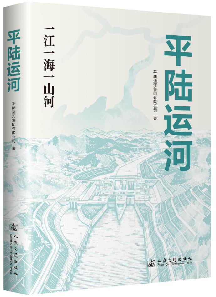 平陆运河