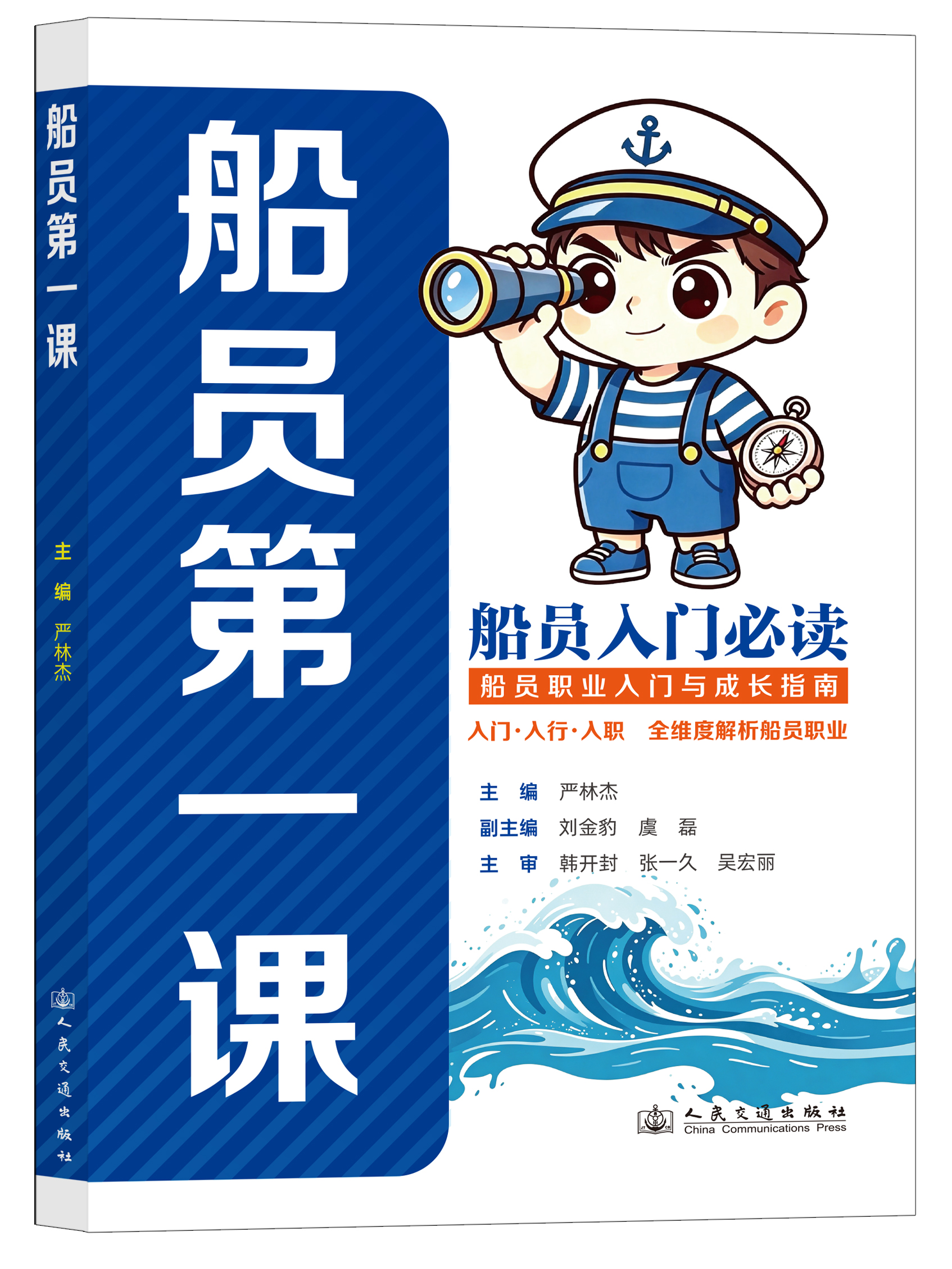 uploadfile/AttachmentImages/船员第一课