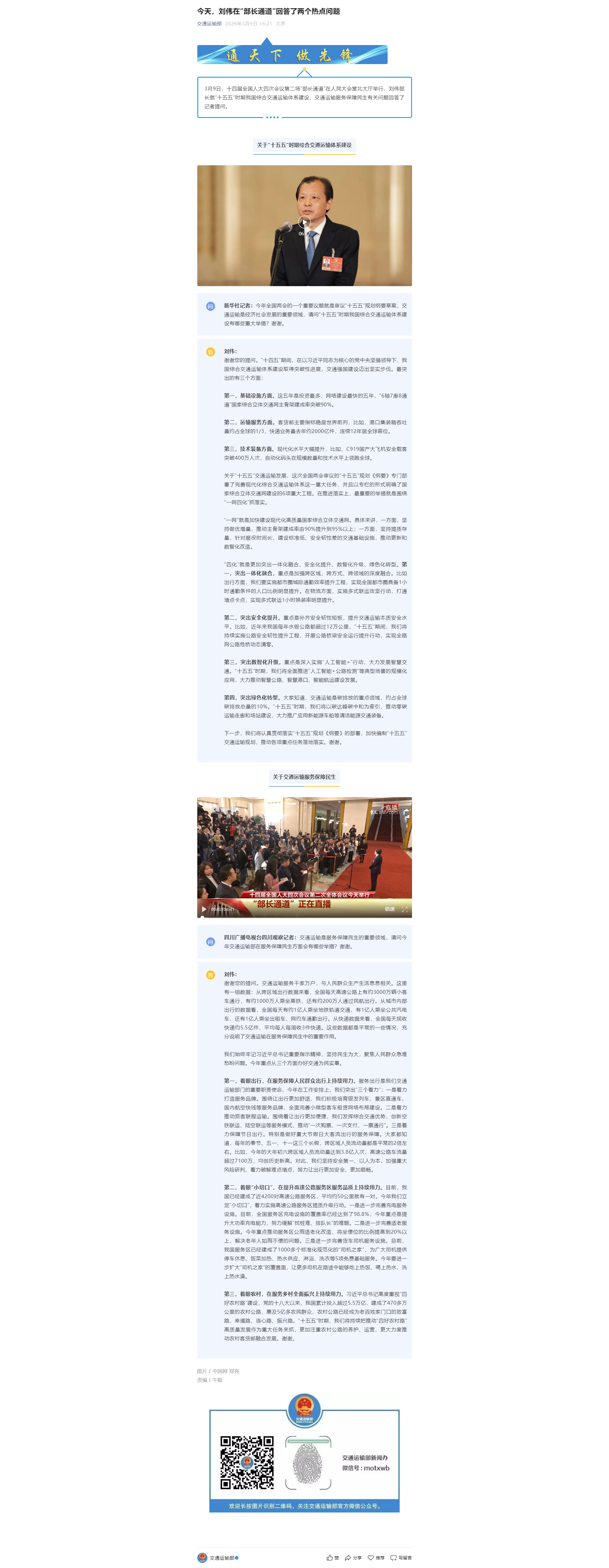 今天，刘伟在“部长通道”回答了两个热点问题.png